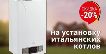 Скидка на установку котла при заказе газгольдера под ключ в Орехово-Зуево!