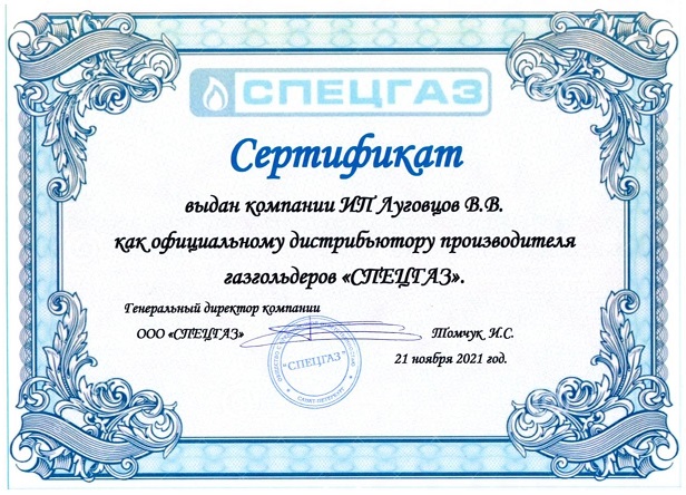 Официальный дилер Спецгаз в Орехово-Зуево